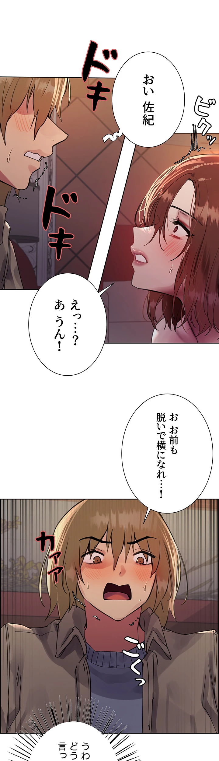 セクストップウォッチ - Page 19